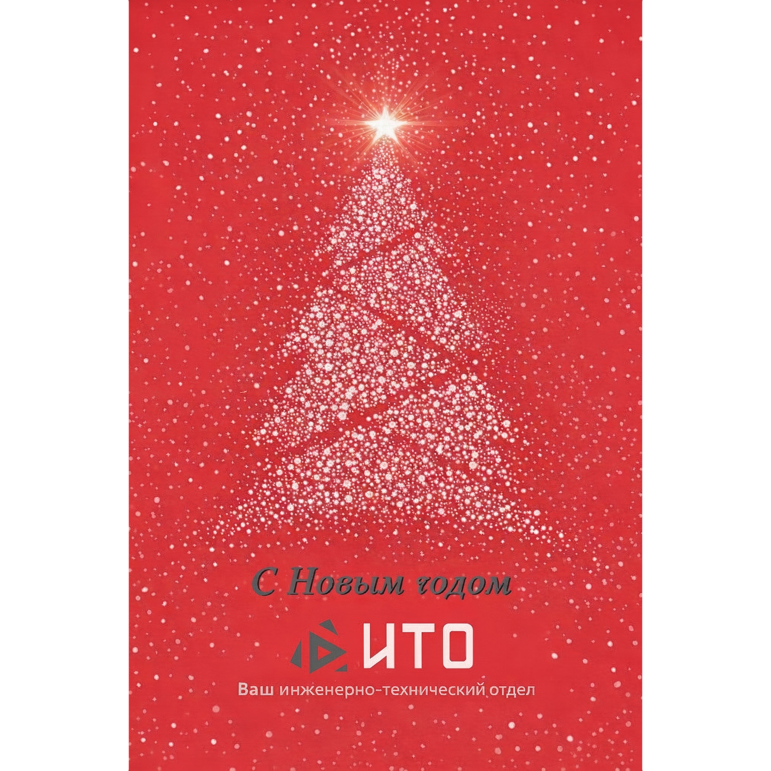 Дорогие друзья, коллеги, партнёры!